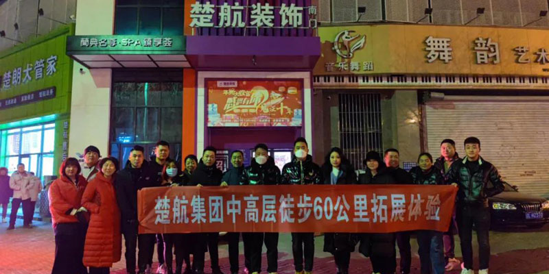 美女插屄视频一场60公里徒步，一次楚航精神的升华